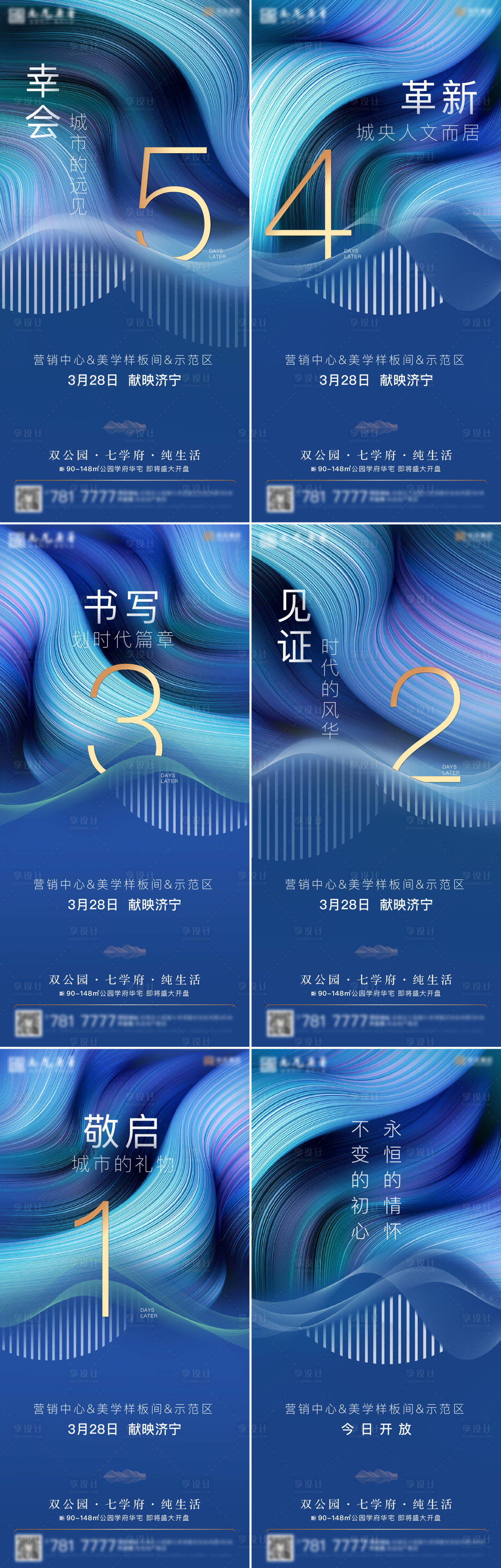 源文件下載【開放倒計時海報】編號：44480013313146490