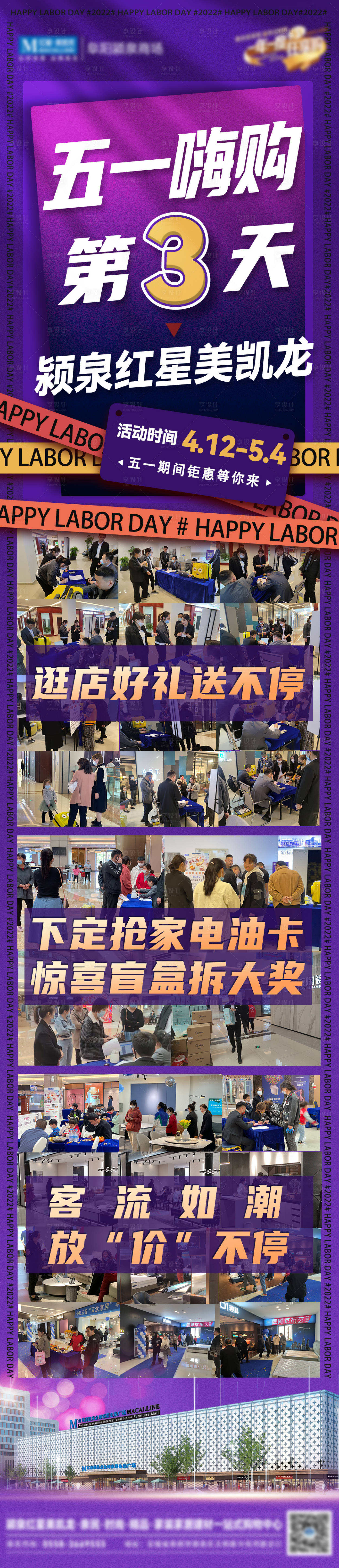 源文件下載【享設(shè)計(jì)】搜索編號(hào)：13340013474905730【家居商場(chǎng)大促長(zhǎng)圖】