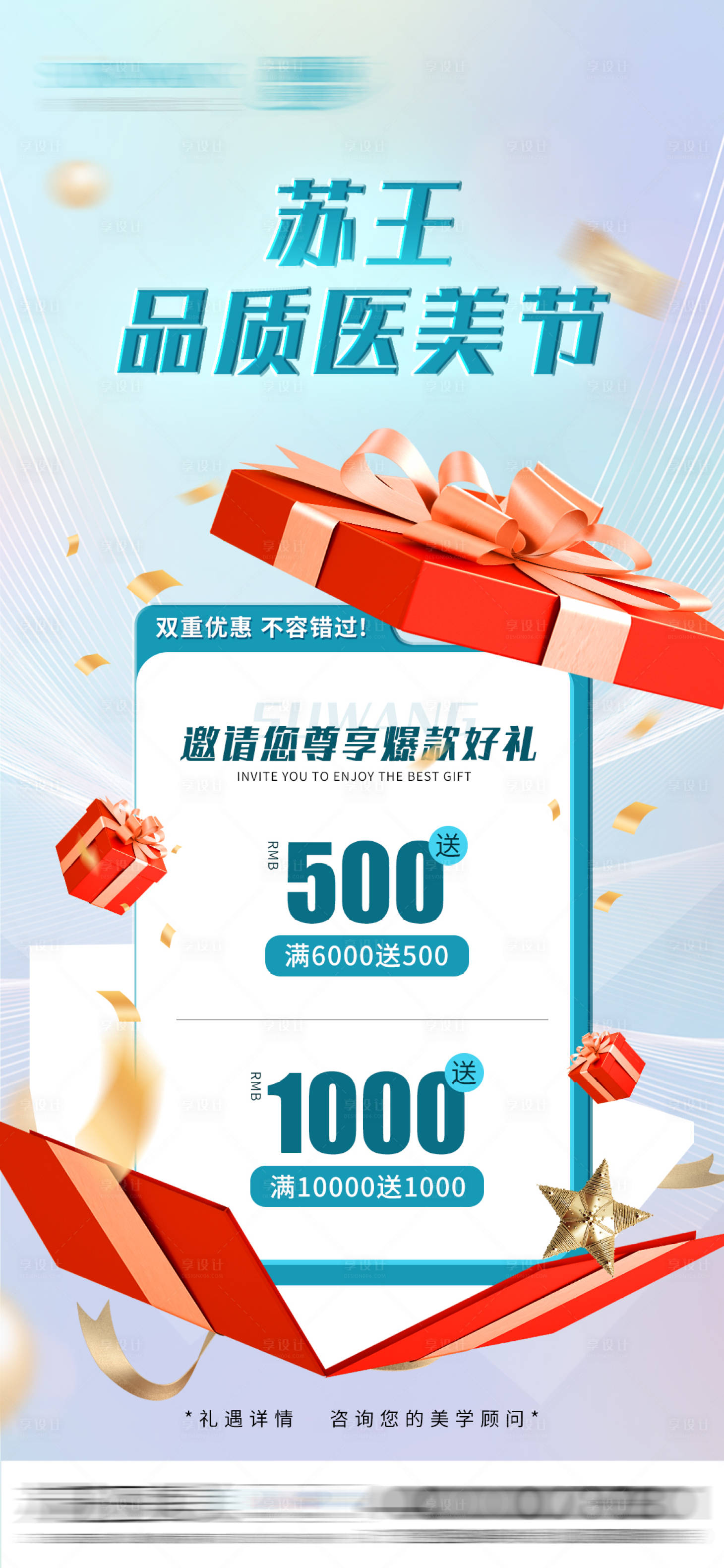 源文件下載【享設計】搜索編號：56180013085619687【醫美滿送活動海報】