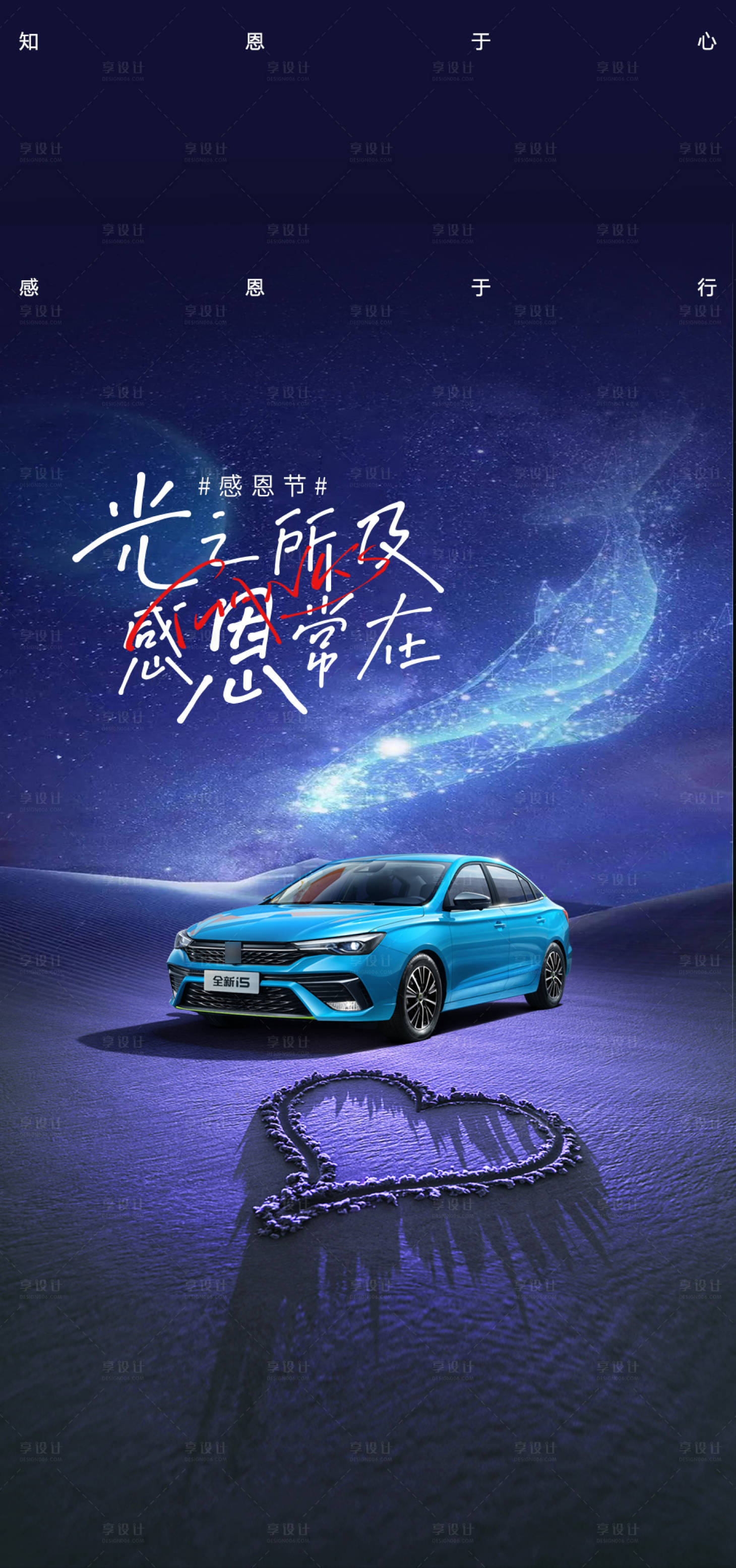 源文件下載【汽車感恩節夢幻海報】編號：58520013177234230