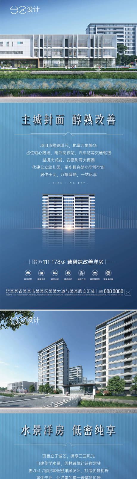 源文件下載【地產項目展架】編號：33500013213636745