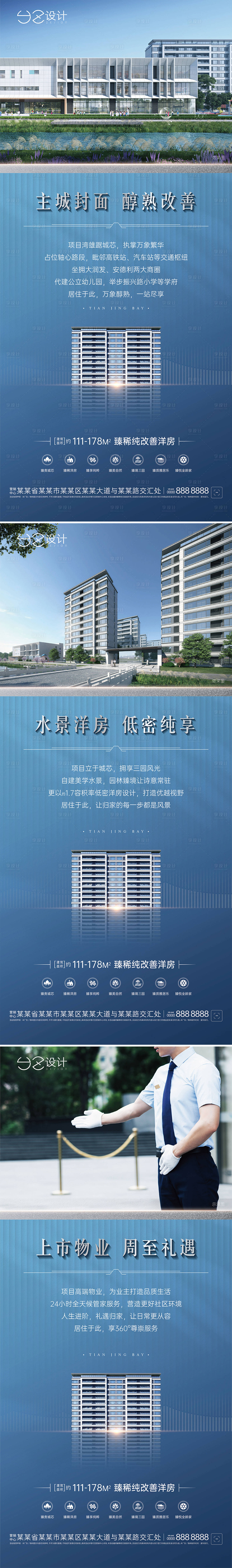 源文件下載【地產(chǎn)項目展架】編號：33500013213636745
