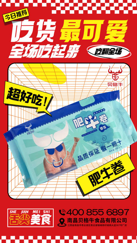 源文件下载【食物吃货美味食品海报 】编号：46080013230801869