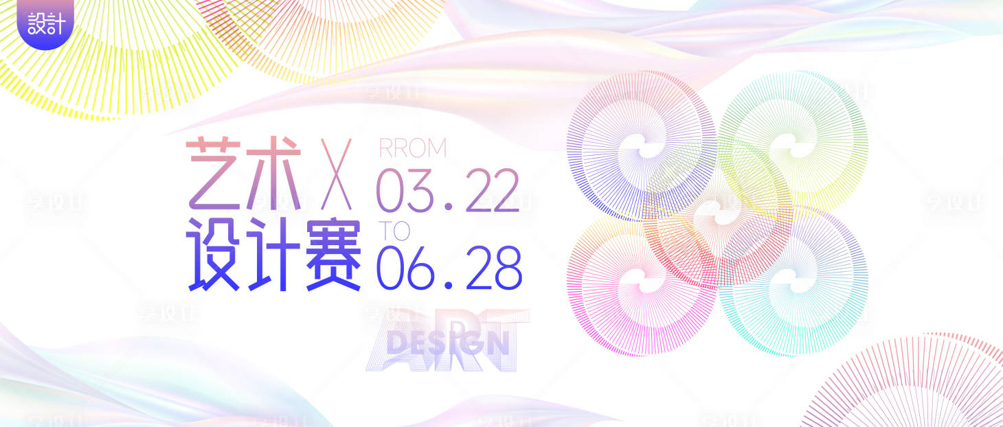 源文件下载【享设计】搜索编号：21850013192585652【设计大赛】