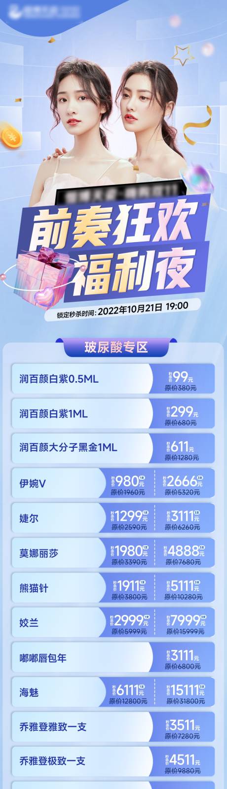 源文件下載【享設計】搜索編號：21510013048276004【醫美雙十一促銷系列海報】