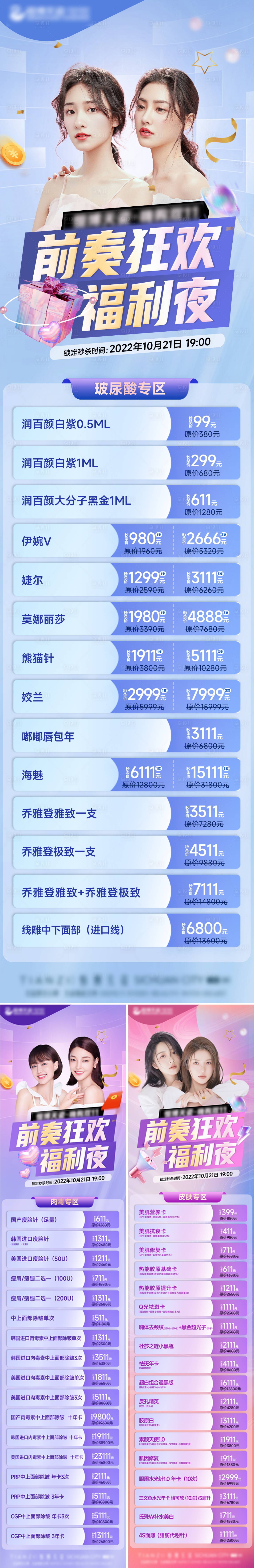 源文件下載【享設計】搜索編號：21510013048276004【醫美雙十一促銷系列海報】