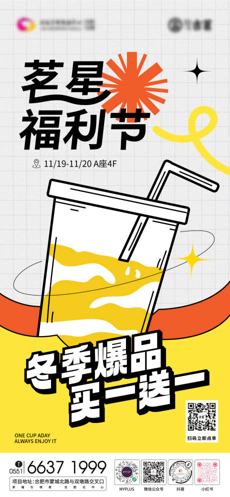源文件下载【奶茶冬季活动宣传海报】编号：66870013415443732