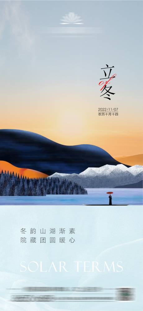 源文件下载【地产立冬冬至海报】编号：31270013106024979