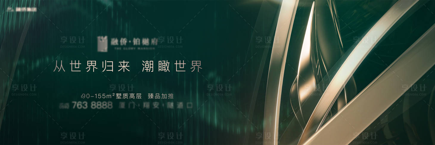 源文件下载【享设计】搜索编号：83100013393726630【地产入市阶段调性活动背景板】