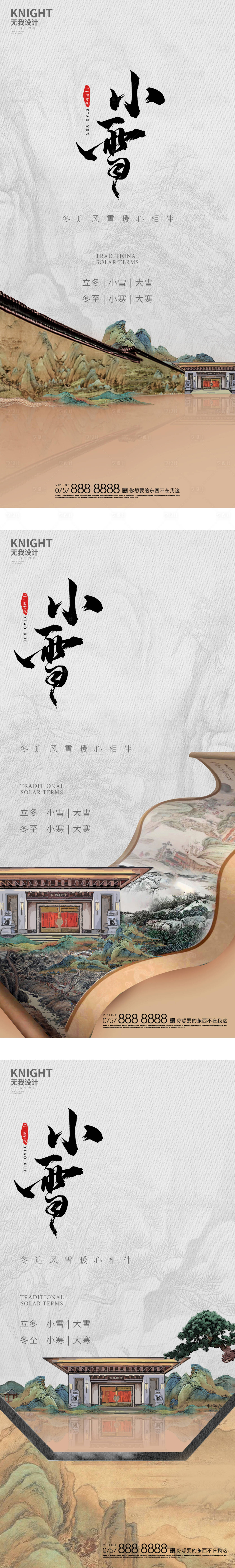 源文件下载【享设计】搜索编号：78940013325508606【小雪节气系列海报】