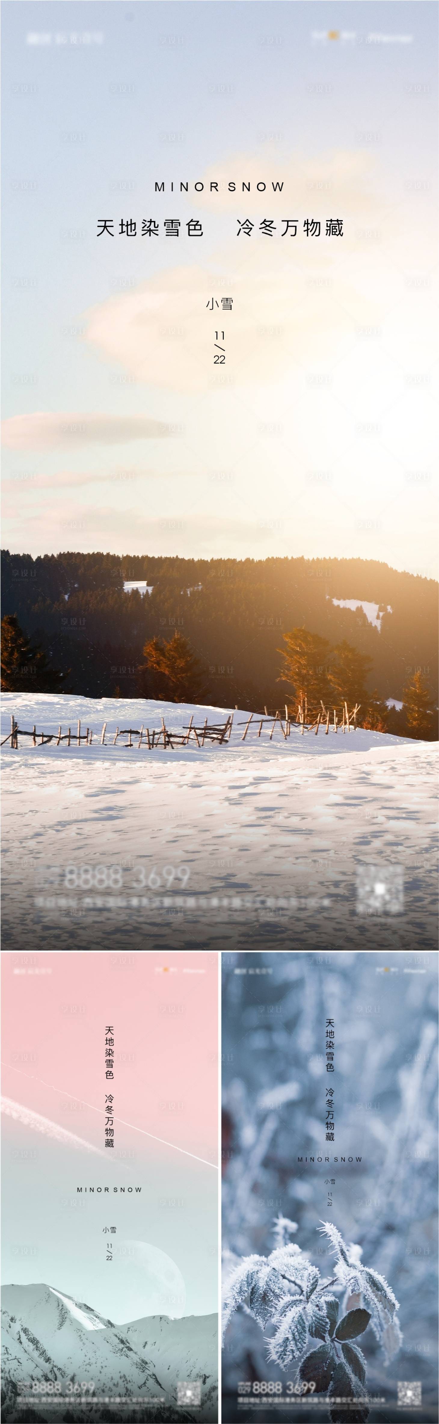 源文件下载【小雪大雪海报】编号：93110013191236646