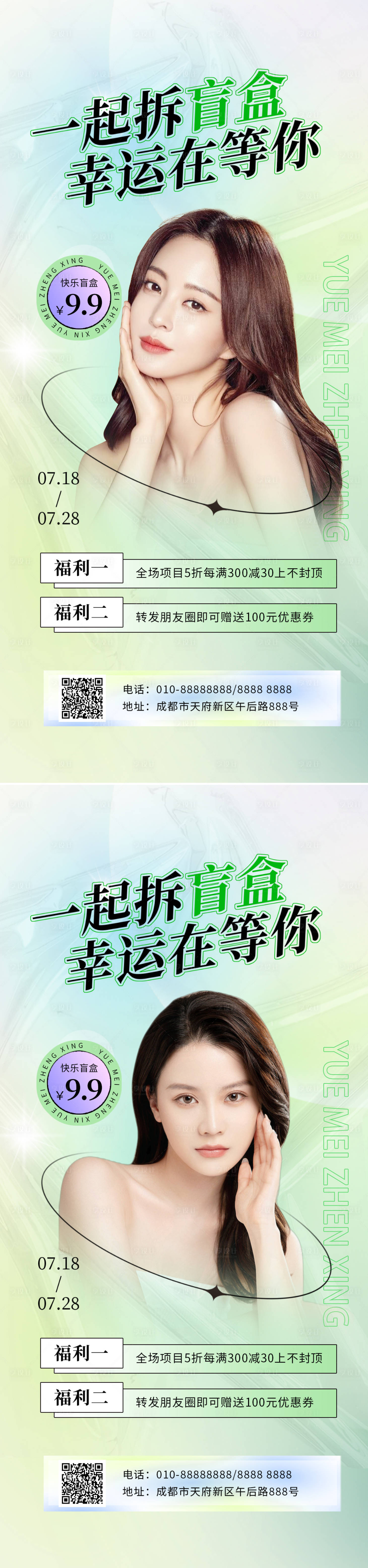源文件下載【享設計】搜索編號：12380013423019403【醫美促銷海報】