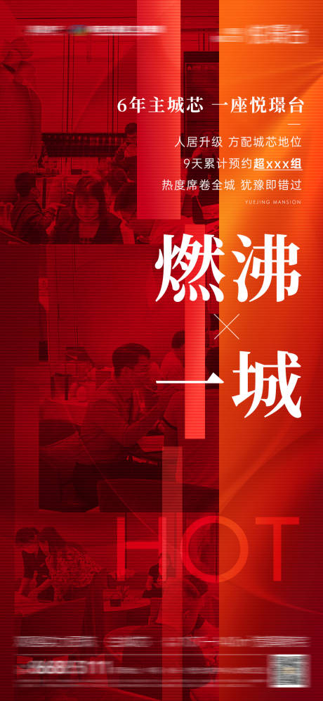 源文件下载【地产热销人气单图】编号：61160013247089029