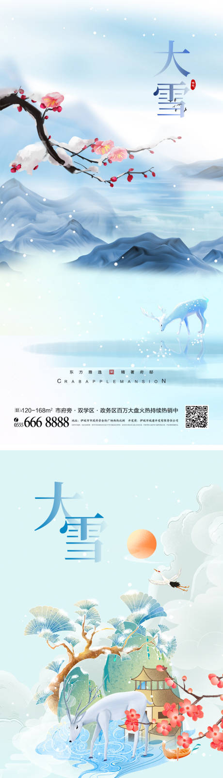 源文件下载【大雪海报】编号：20221118150423137