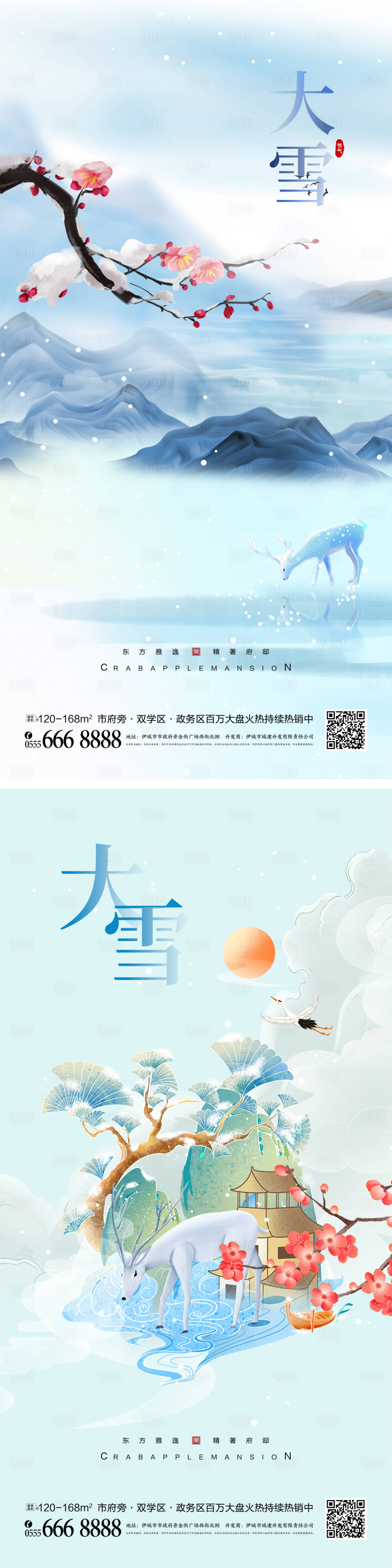 源文件下载【大雪海报】编号：79600013408537504
