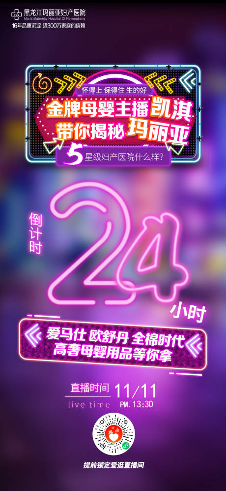 源文件下载【霓虹灯倒计时海报】编号：30790013219239474