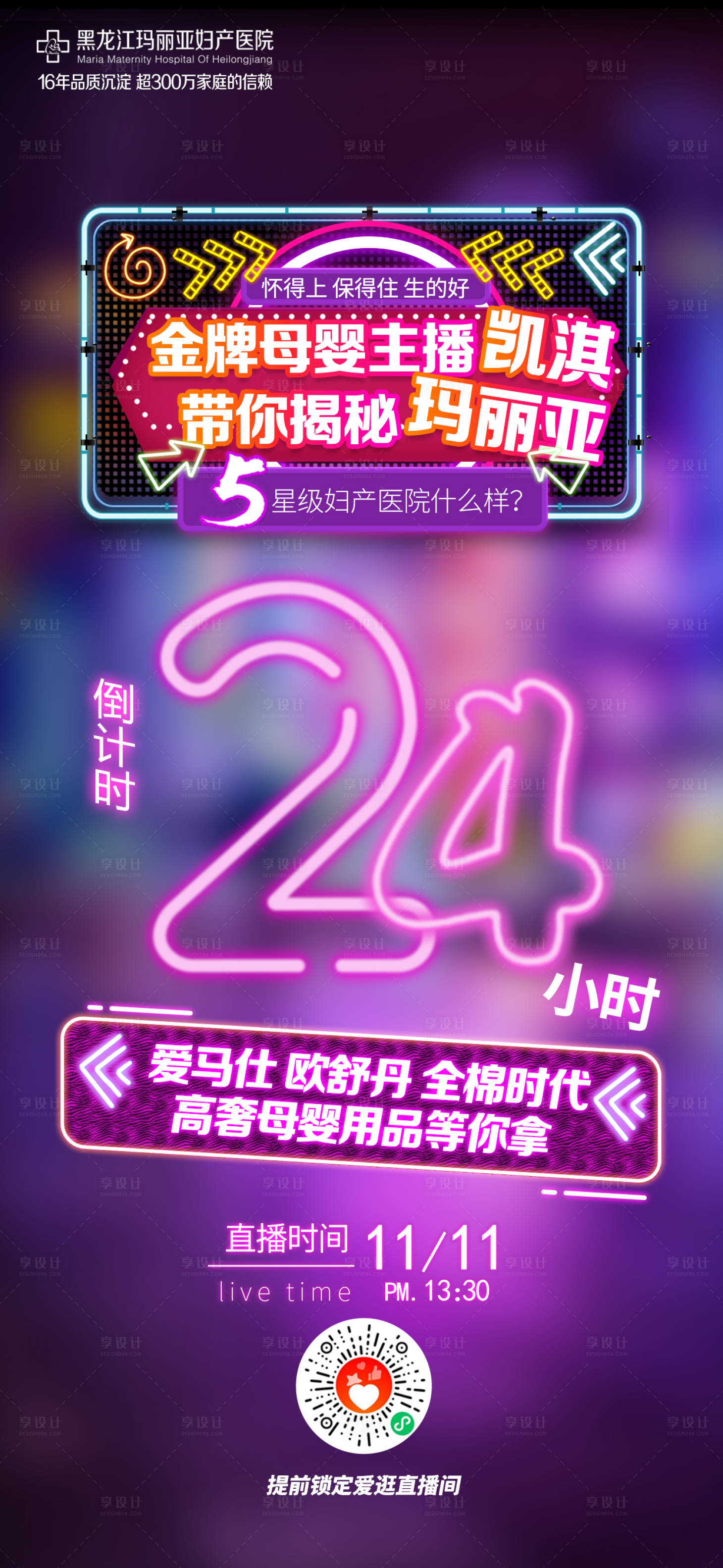 源文件下载【霓虹灯倒计时海报】编号：30790013219239474