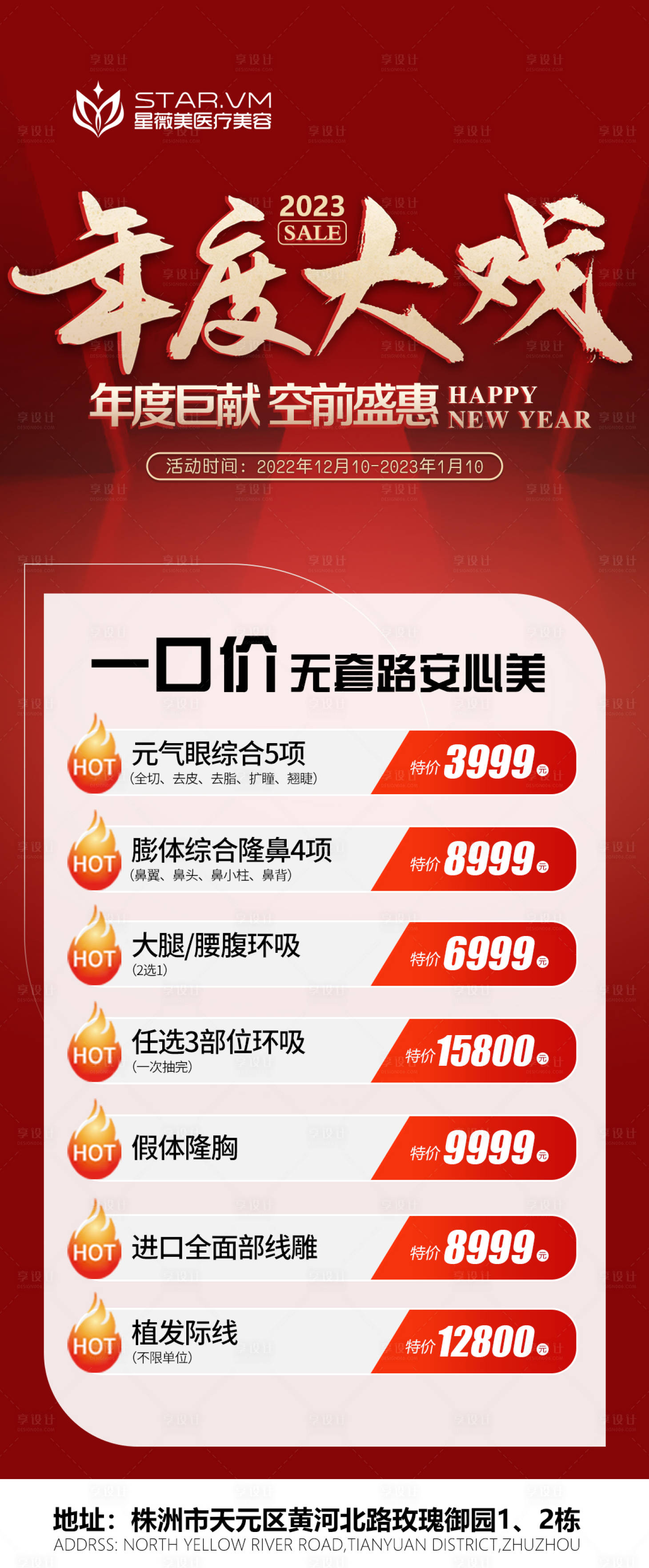 源文件下载【享设计】搜索编号：46400013559605774【医美年中活动长图海报】