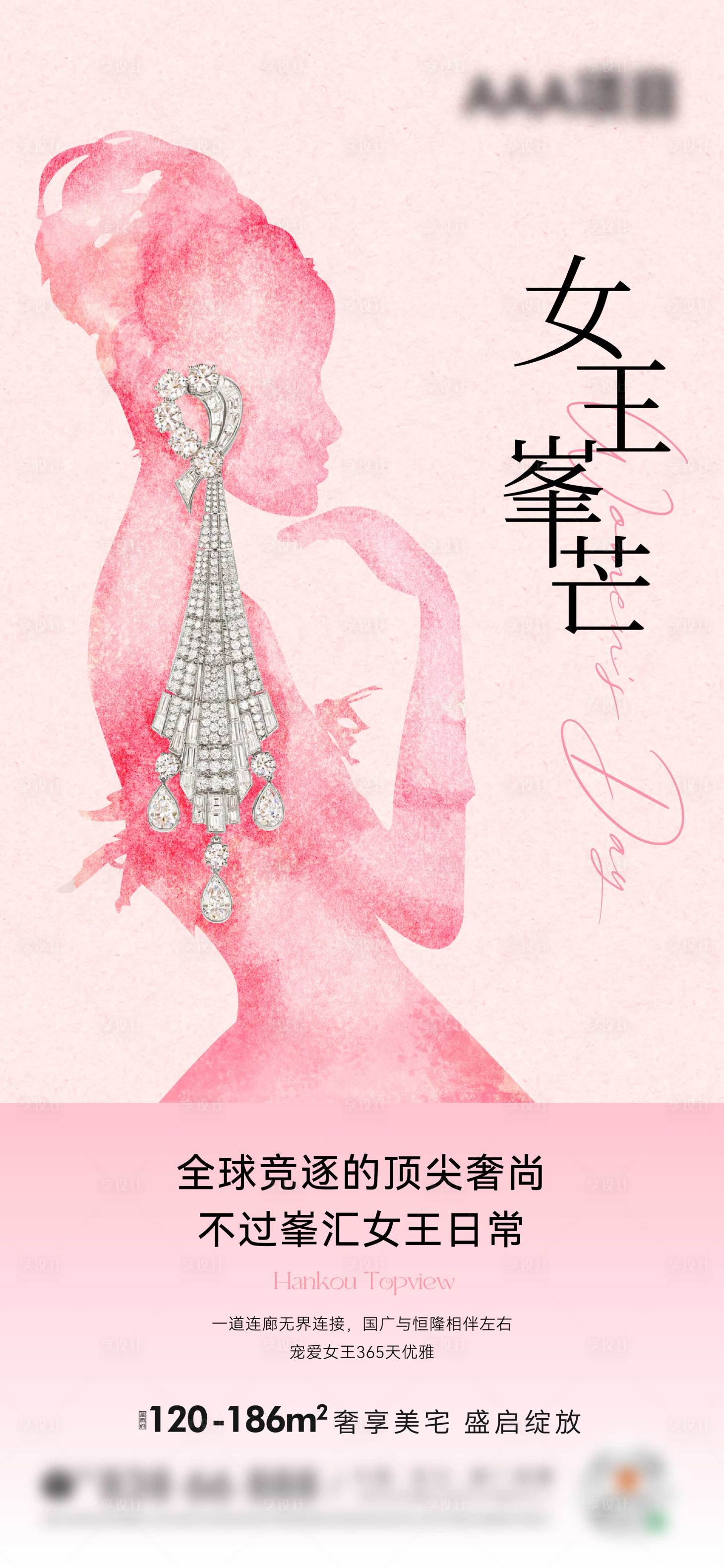 源文件下載【享設計】搜索編號：15800013206348994【女王節海報】