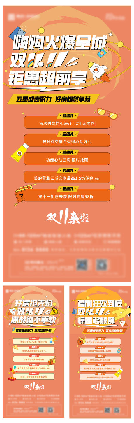 源文件下载【地产双十一活动宣传海报】编号：37530013165411632