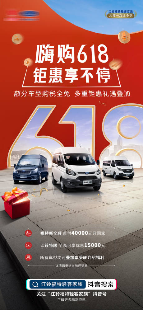 源文件下载【汽车618海报】编号：62380013041017086