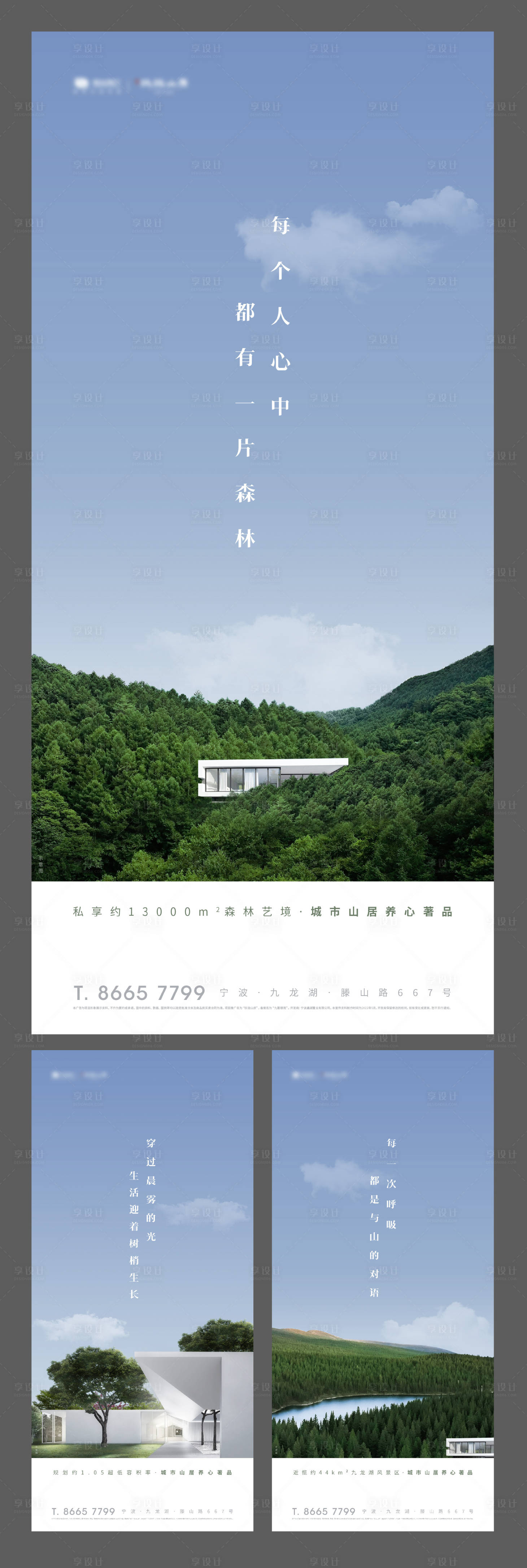 编号：20220929163509133【享设计】源文件下载-景观刷屏半山高端别墅项目海报