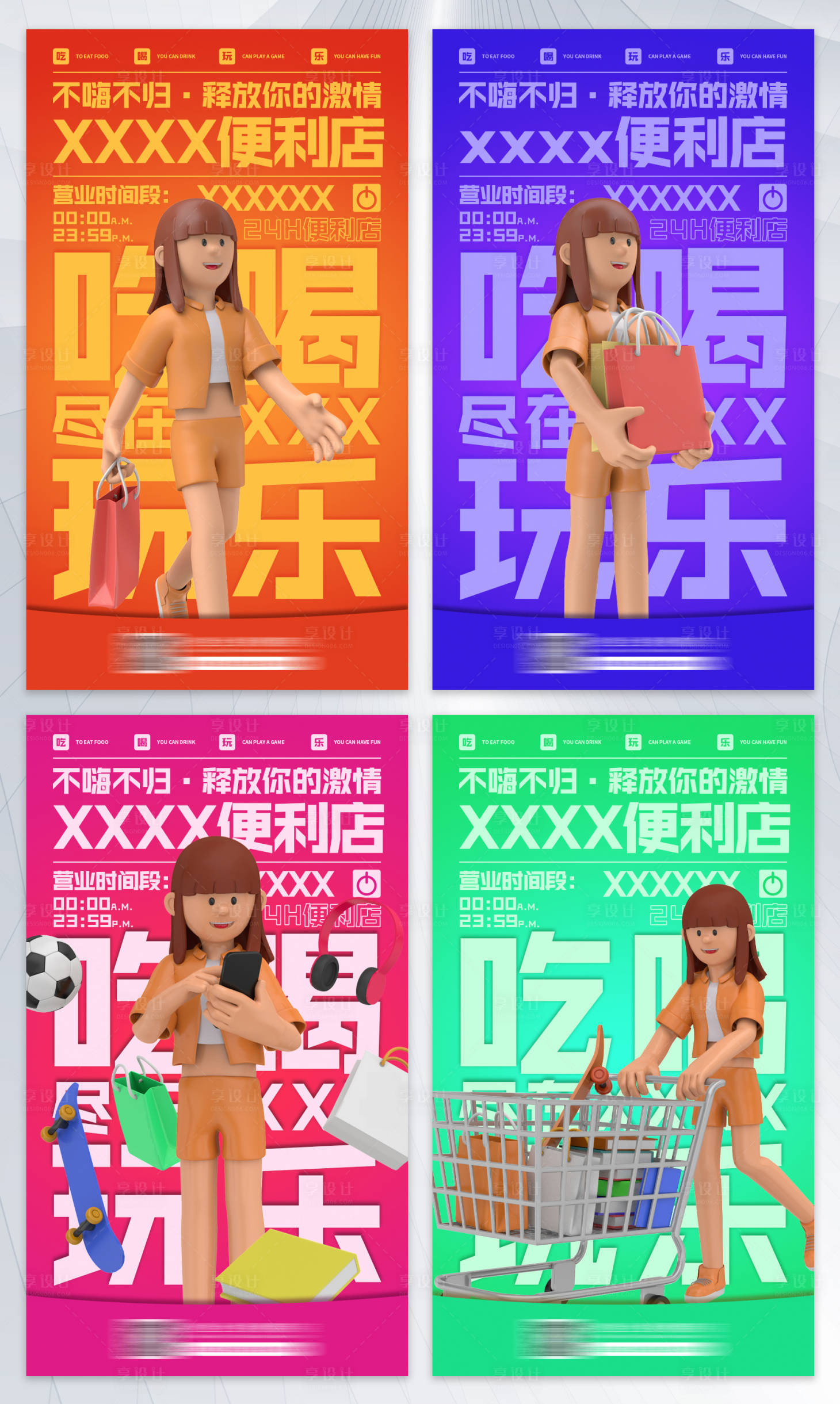 源文件下载【吃喝玩乐便利店】编号：80280013421476560
