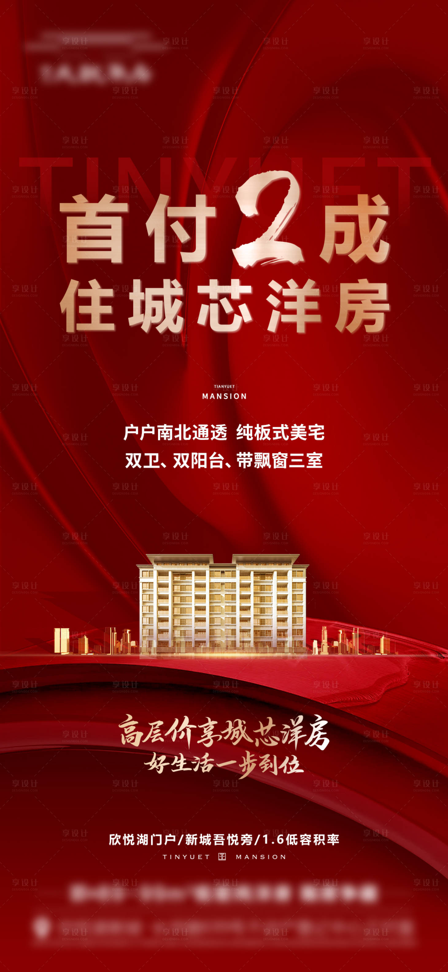 源文件下载【享设计】搜索编号：61520013150237954【红金热销员工推荐政策单图】