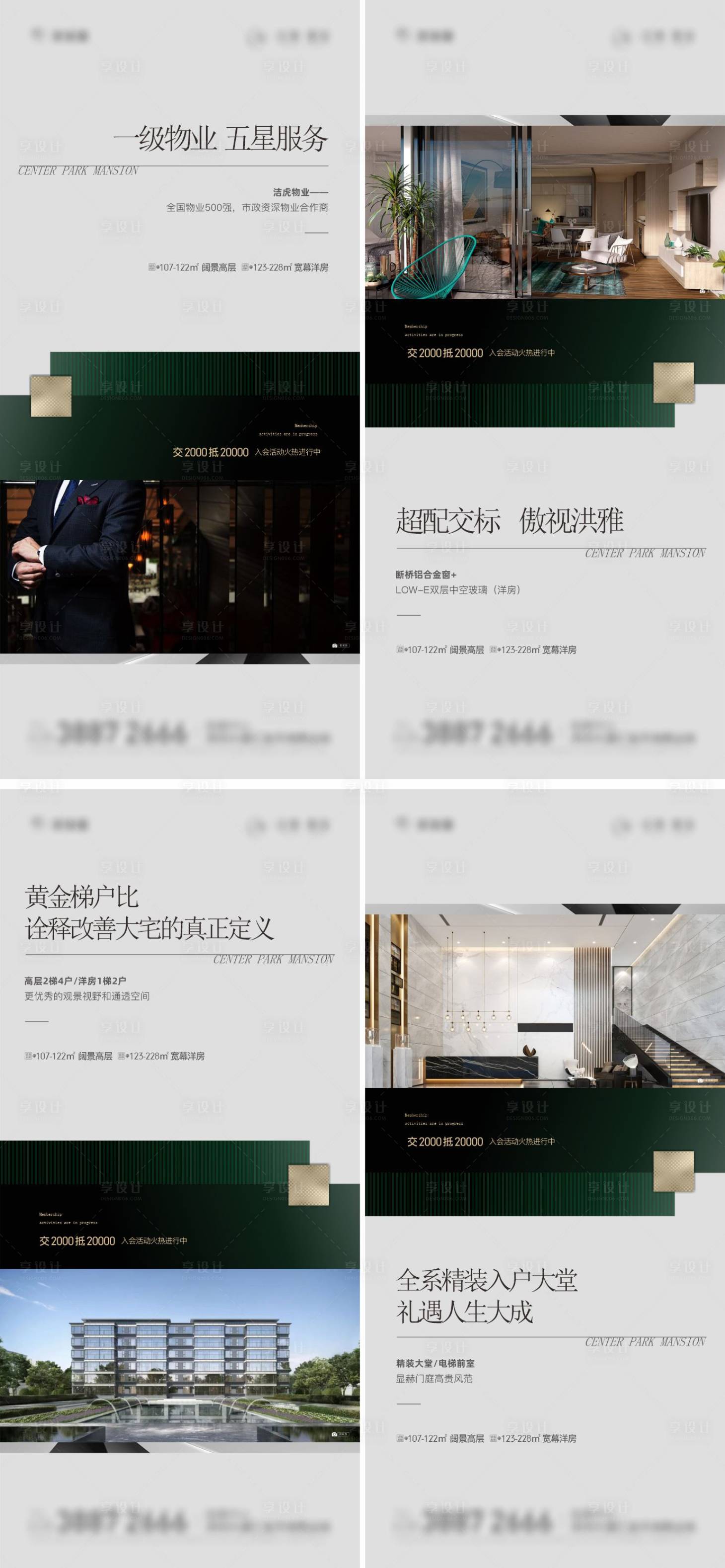 源文件下载【地产价值点海报】编号：44520013227759928