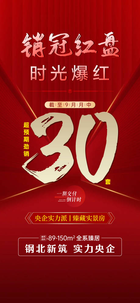源文件下載【享設計】搜索編號：35650013424916853【地產熱銷海報】