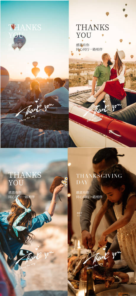 感恩节系列海报