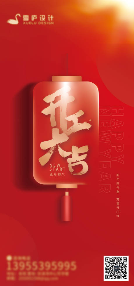 源文件下载【新年开工大吉海报  】编号：43350013226778606