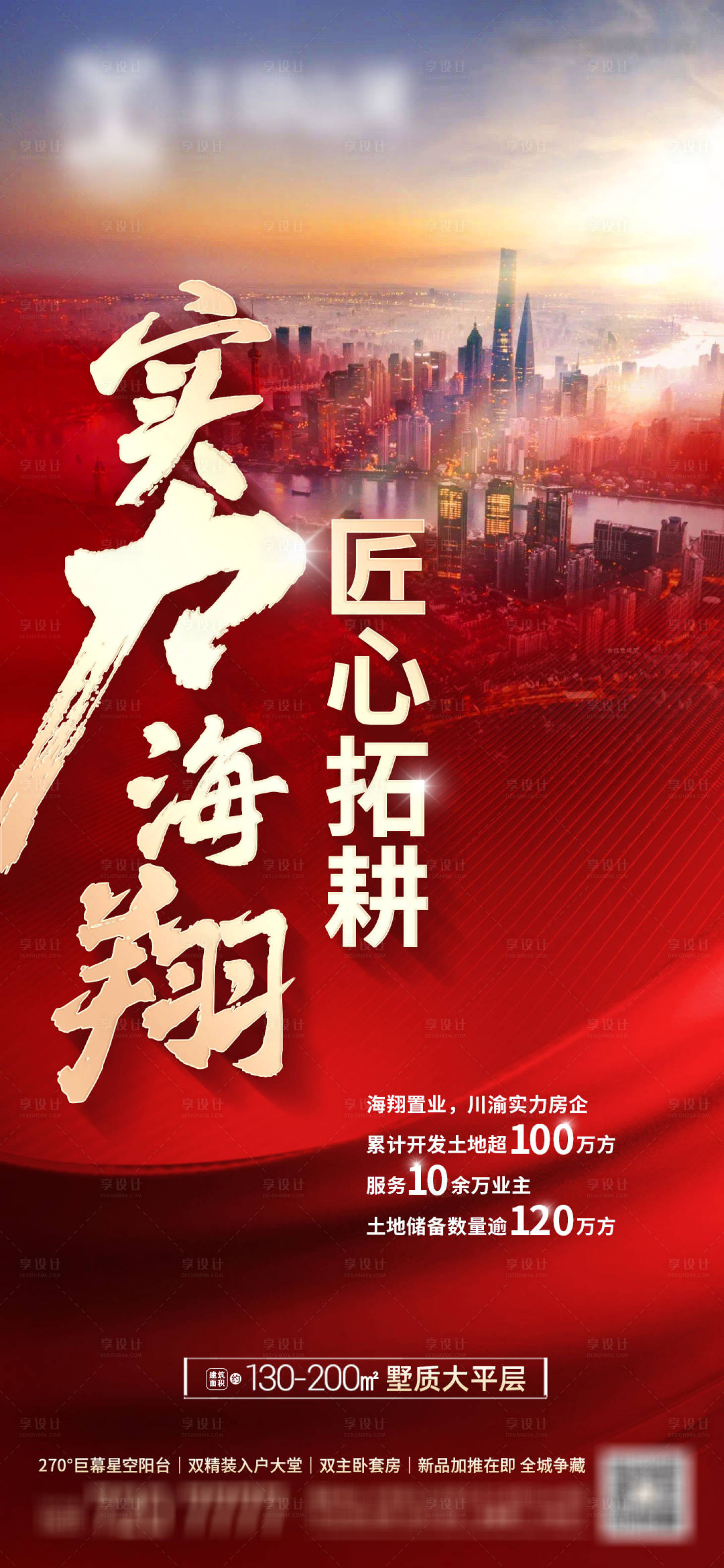 源文件下載【享設計】搜索編號：79160013064826826【地產產品價值點海報】