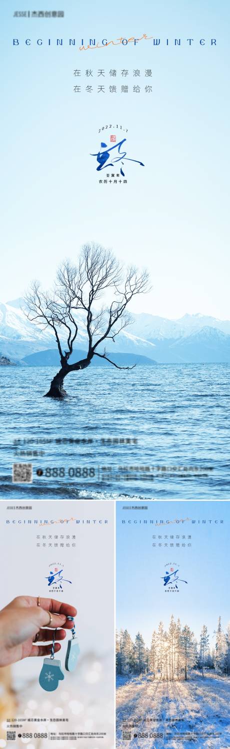 源文件下载【地产立冬节气生态海报】编号：50160013120109260
