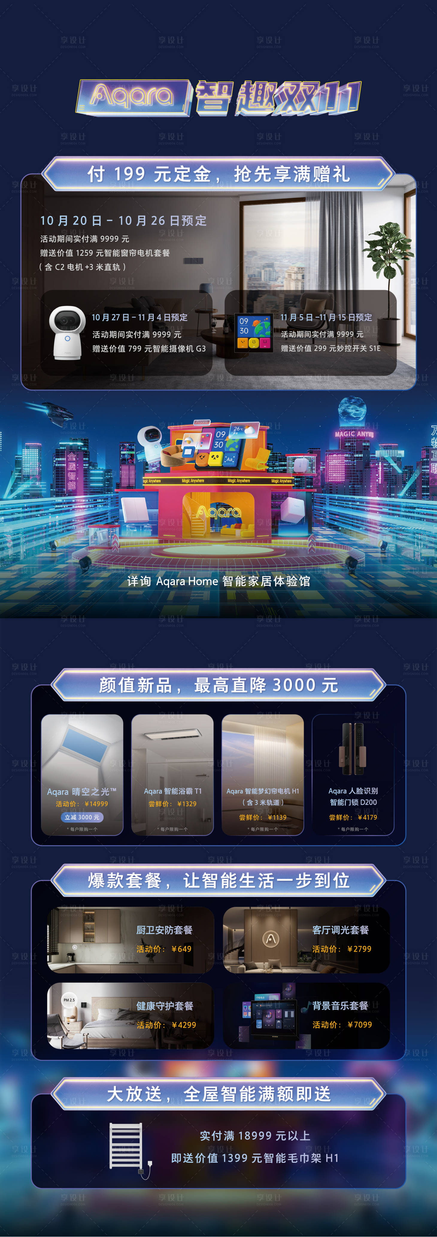 源文件下載【享設計】搜索編號：76110013047599665【智能家居活動】
