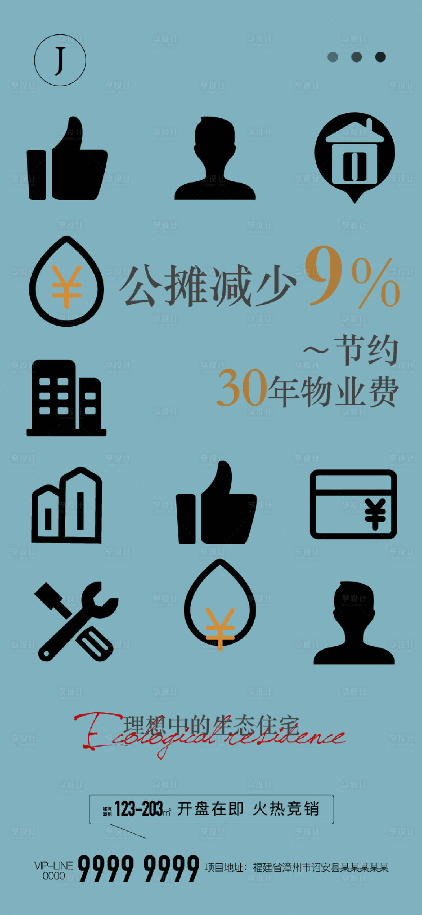 源文件下载【享设计】搜索编号：40610013584688441【地产价值点海报】