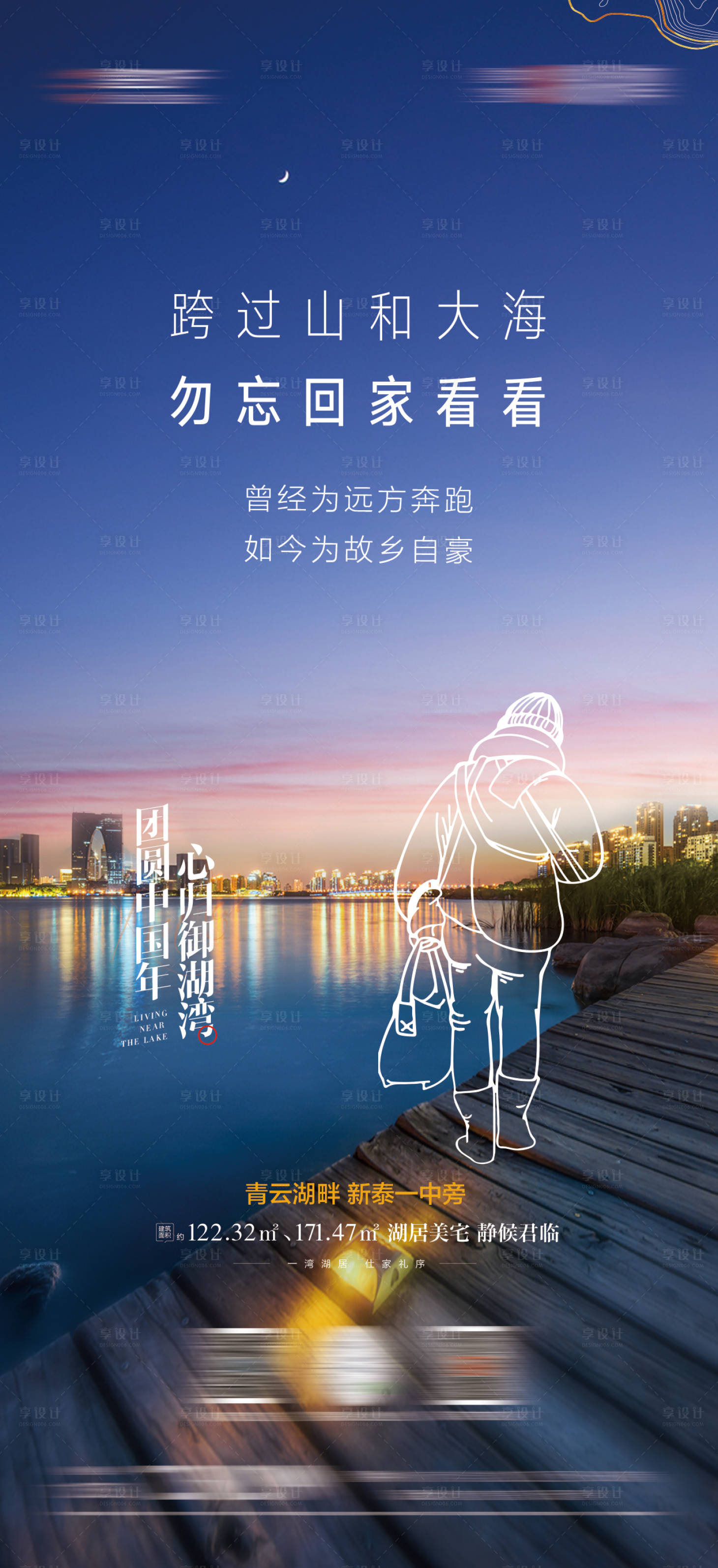 源文件下载【返乡置业地产海报】编号：78070013321367535