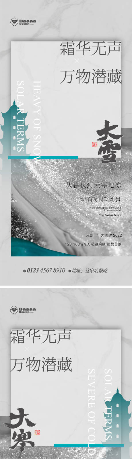 源文件下載【享設計】搜索編號：15770013520105178【大雪大寒節氣海報】