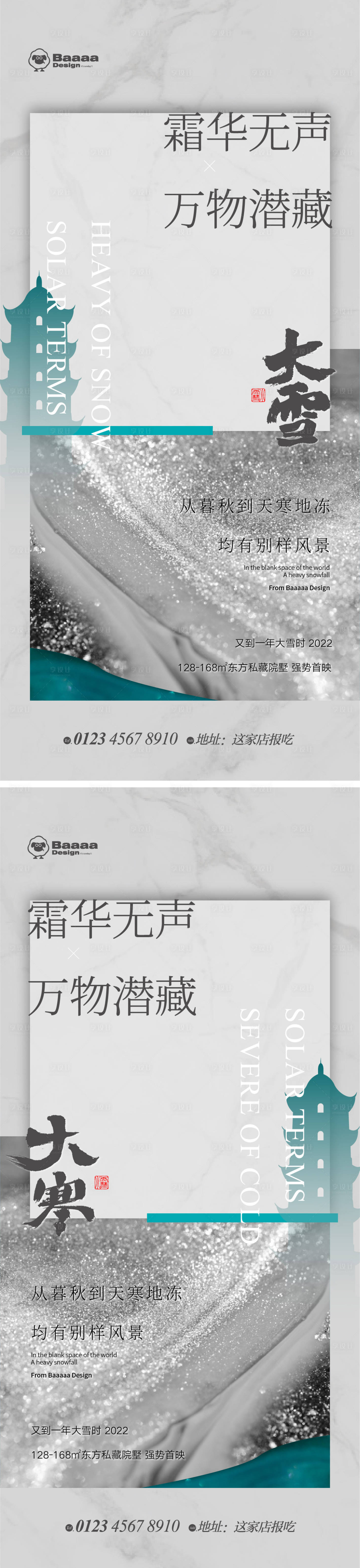 源文件下載【享設計】搜索編號：15770013520105178【大雪大寒節氣海報】