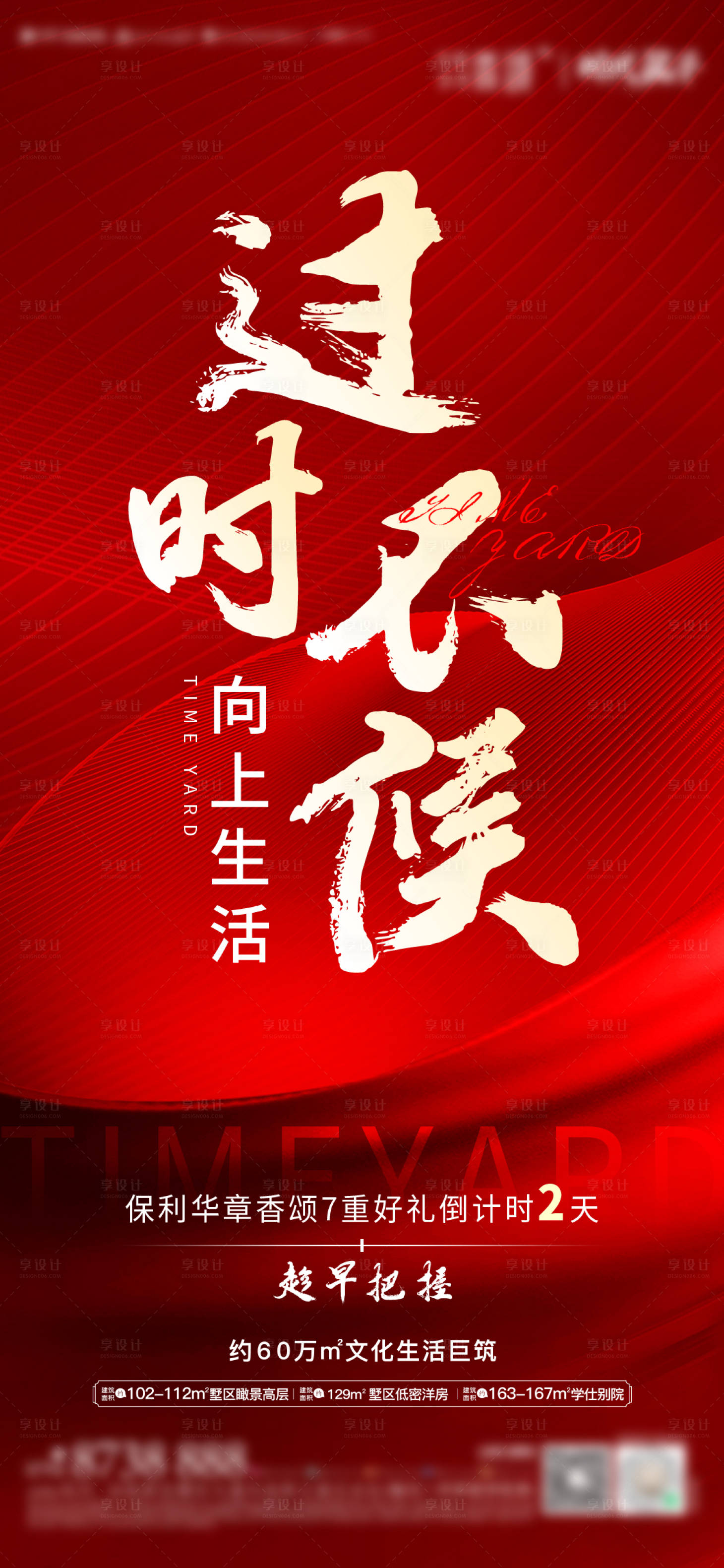 源文件下载【享设计】搜索编号：98290013616036227【地产好礼倒计时海报】