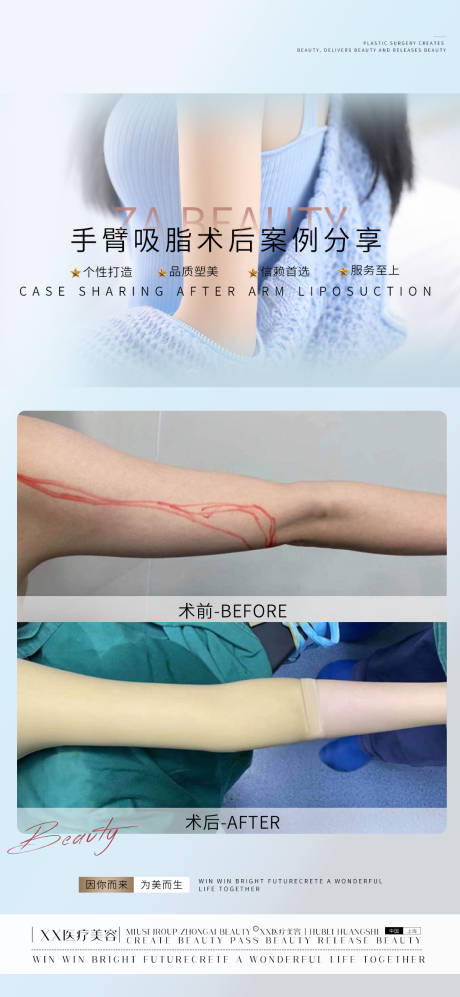 源文件下载【手臂吸脂医美海报】编号：61670013483679942