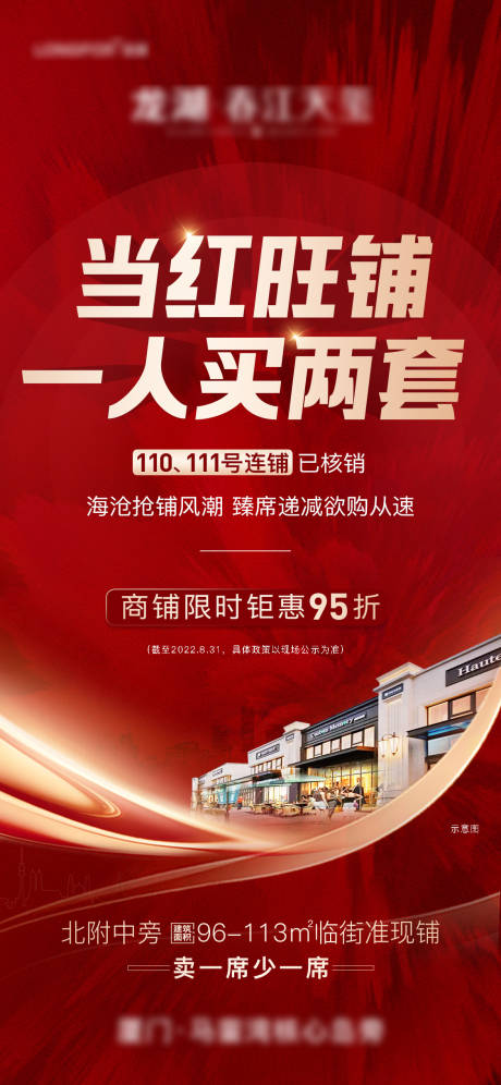 源文件下载【地产热销红金海报】编号：46470013409762896