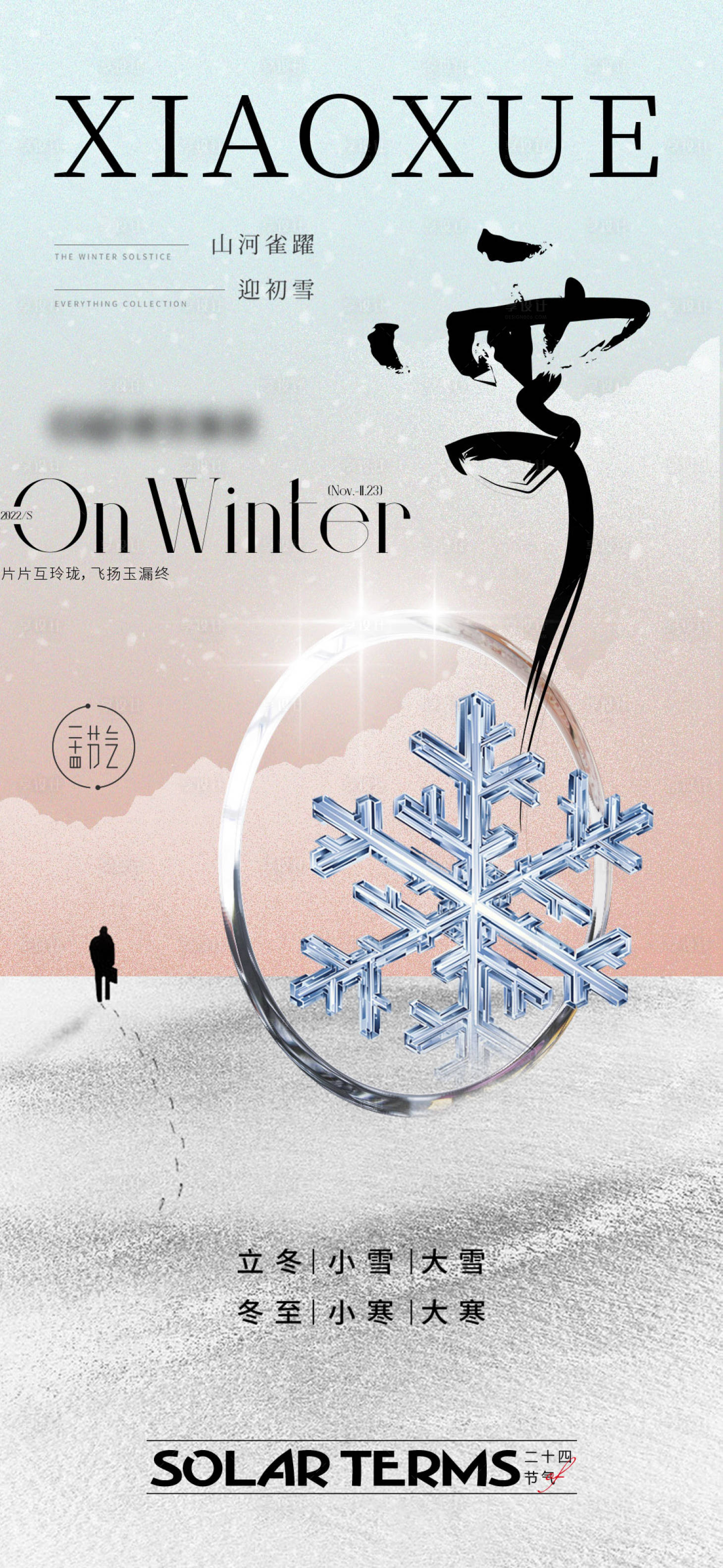 源文件下载【小雪节气海报】编号：79530013304024684