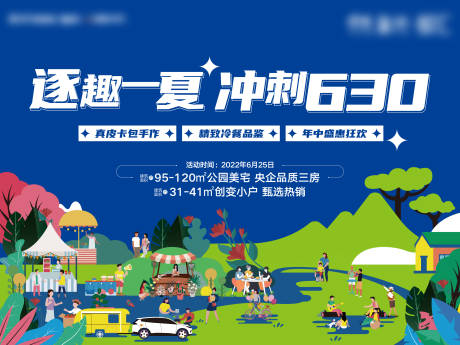 源文件下载【露营度假烧烤活动主画面】编号：44810013385927531