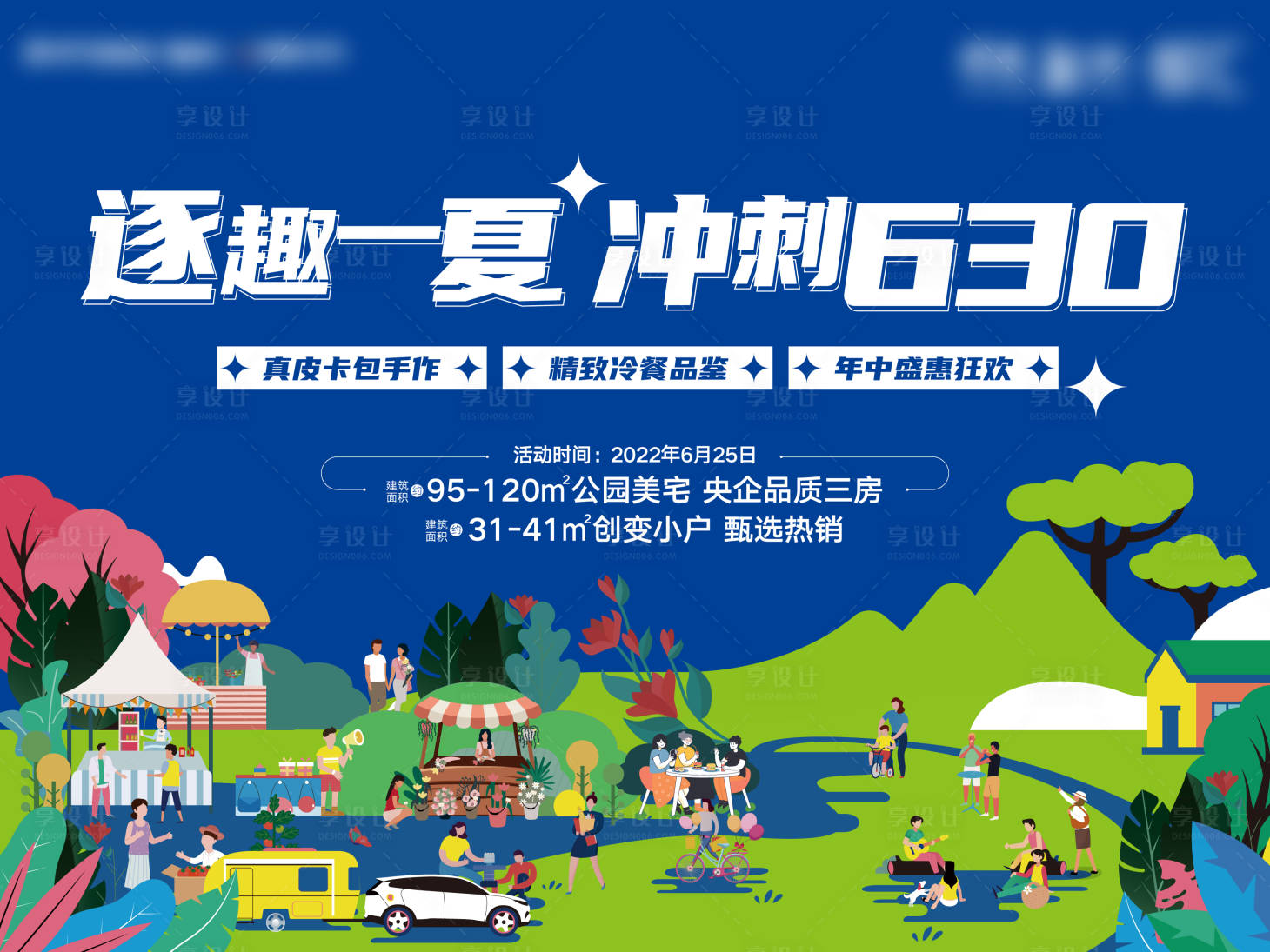 源文件下載【享設計】搜索編號：44810013385927531【露營度假燒烤活動主畫面】