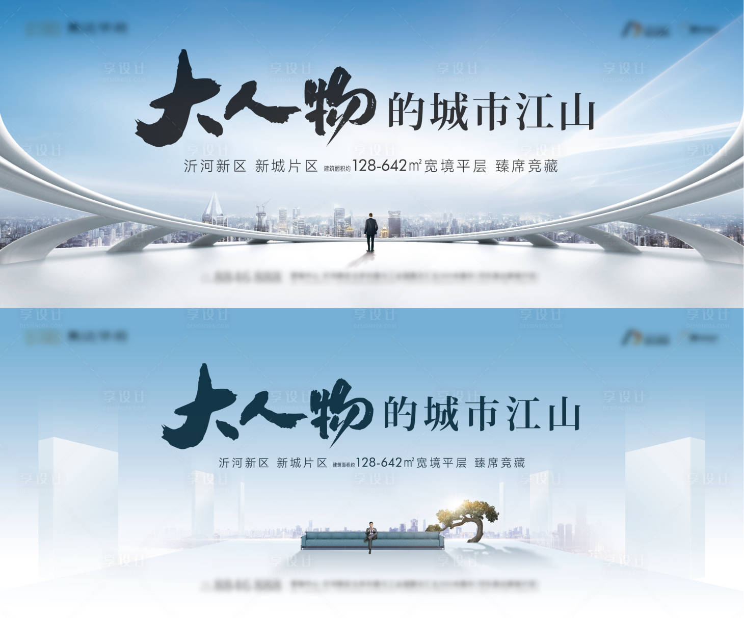 源文件下载【享设计】搜索编号：24850013217922555【地产大平层海报】