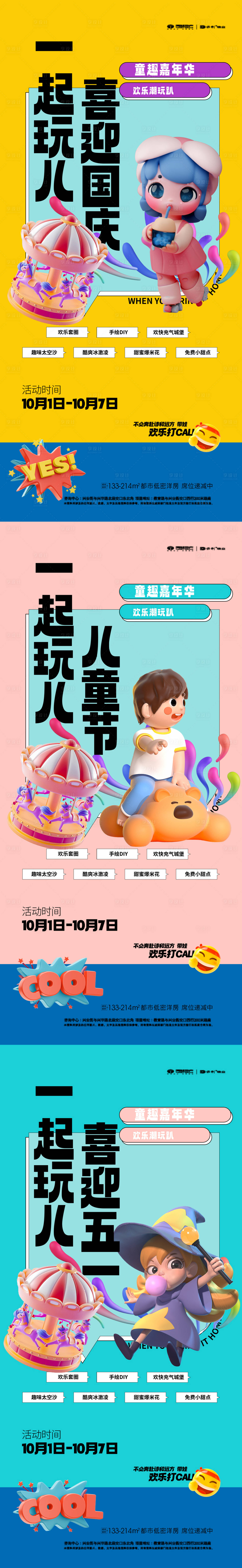源文件下载【享设计】搜索编号：92750013288517385【地产童趣活动展架】