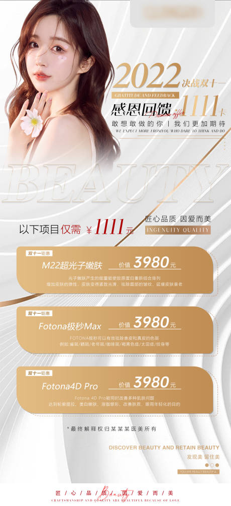 源文件下载【双11双12医美活动海报】编号：76460013074755539