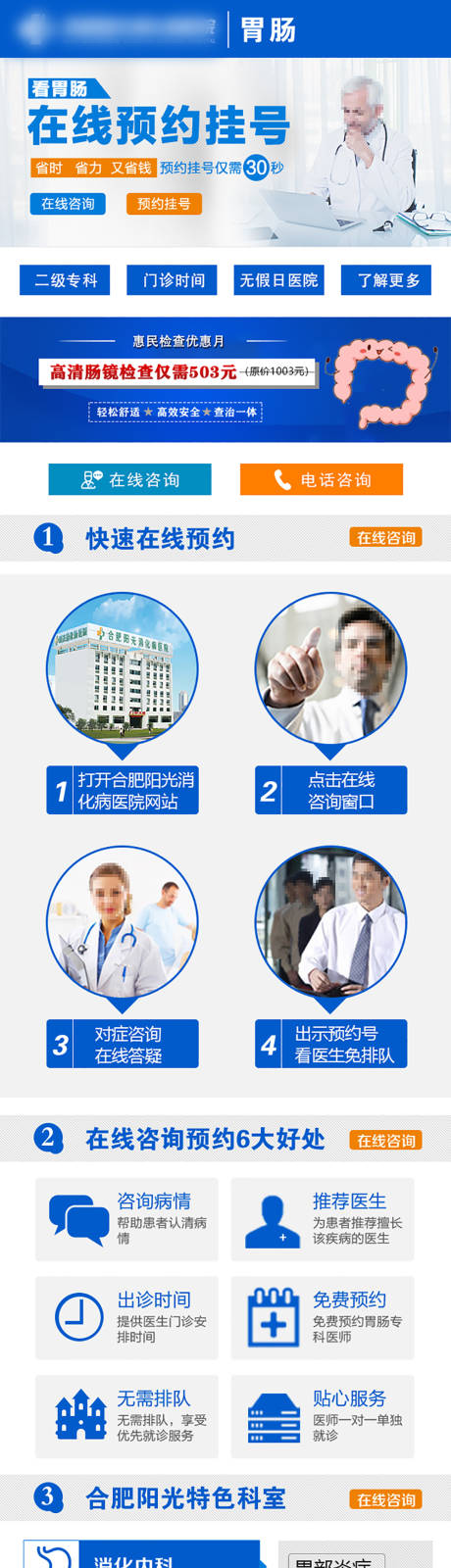 源文件下载【胃肠详情页】编号：61540013497248322