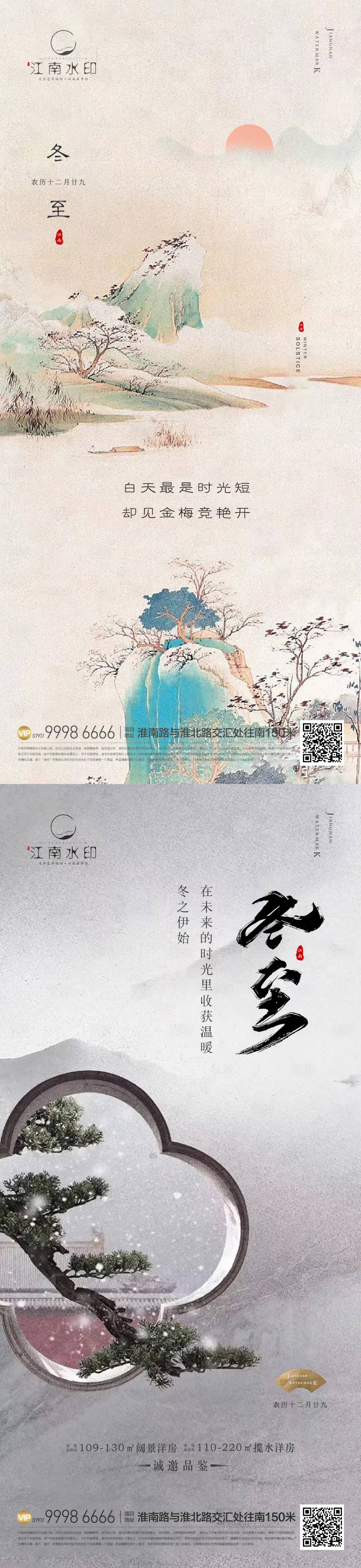 源文件下載【享設計】搜索編號：42490013113446572【中式冬至節氣】